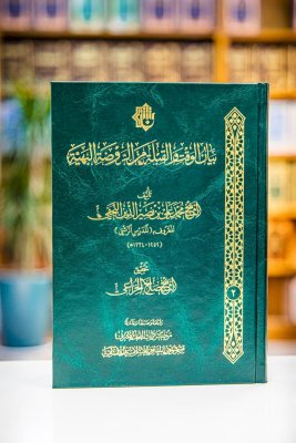 الوقت والقبلة يعانقان البيان في الروضة البهيّة