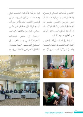 بحُلّةٍ تصميميّةٍ جديدةٍ: العددِ الثالث من نشرةِ (أخبار المعارف) الإلكترونيّة يُبصرُ النورَ