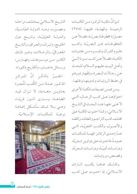 بحُلّةٍ تصميميّةٍ جديدةٍ: العددِ الثالث من نشرةِ (أخبار المعارف) الإلكترونيّة يُبصرُ النورَ