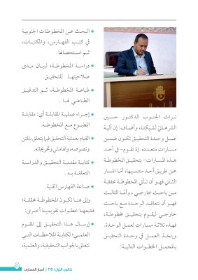 بحُلّةٍ تصميميّةٍ جديدةٍ: العددِ الثالث من نشرةِ (أخبار المعارف) الإلكترونيّة يُبصرُ النورَ
