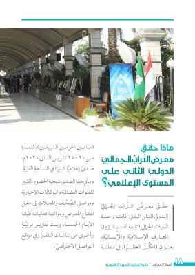بحُلّةٍ تصميميّةٍ جديدةٍ: العددِ الثالث من نشرةِ (أخبار المعارف) الإلكترونيّة يُبصرُ النورَ