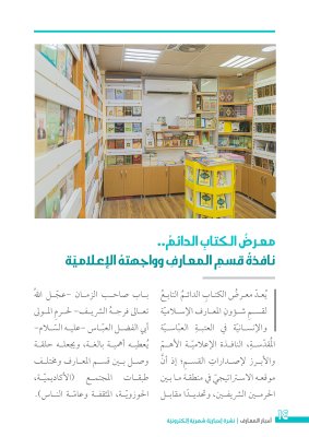 بحُلّةٍ تصميميّةٍ جديدةٍ: العددِ الثالث من نشرةِ (أخبار المعارف) الإلكترونيّة يُبصرُ النورَ