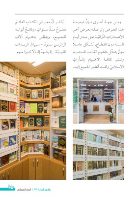 بحُلّةٍ تصميميّةٍ جديدةٍ: العددِ الثالث من نشرةِ (أخبار المعارف) الإلكترونيّة يُبصرُ النورَ