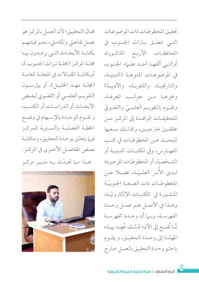 بحُلّةٍ تصميميّةٍ جديدةٍ: العددِ الثالث من نشرةِ (أخبار المعارف) الإلكترونيّة يُبصرُ النورَ