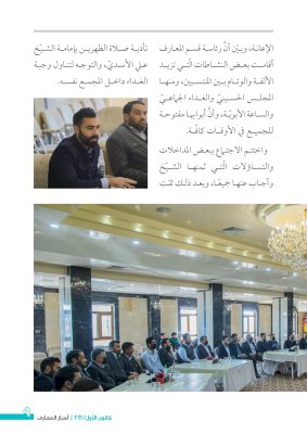 بحُلّةٍ تصميميّةٍ جديدةٍ: العددِ الثالث من نشرةِ (أخبار المعارف) الإلكترونيّة يُبصرُ النورَ