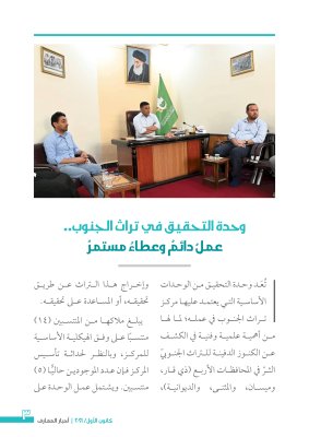 بحُلّةٍ تصميميّةٍ جديدةٍ: العددِ الثالث من نشرةِ (أخبار المعارف) الإلكترونيّة يُبصرُ النورَ