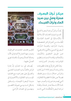 بحُلّةٍ تصميميّةٍ جديدةٍ: العددِ الثالث من نشرةِ (أخبار المعارف) الإلكترونيّة يُبصرُ النورَ
