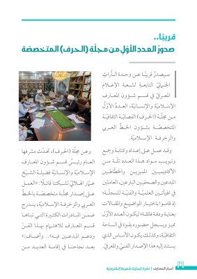 بحُلّةٍ تصميميّةٍ جديدةٍ: العددِ الثالث من نشرةِ (أخبار المعارف) الإلكترونيّة يُبصرُ النورَ