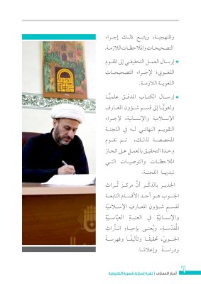 بحُلّةٍ تصميميّةٍ جديدةٍ: العددِ الثالث من نشرةِ (أخبار المعارف) الإلكترونيّة يُبصرُ النورَ