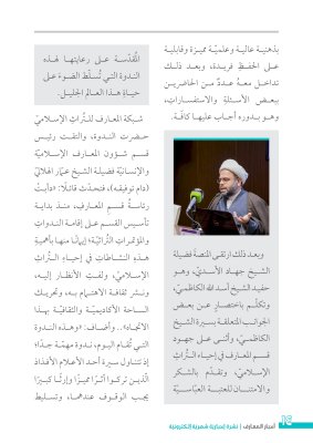 صدورُ العددِ الرابع من نشرةِ (أخبار المعارف) الإلكترونيّة