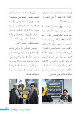 صدورُ العددِ الرابع من نشرةِ (أخبار المعارف) الإلكترونيّة