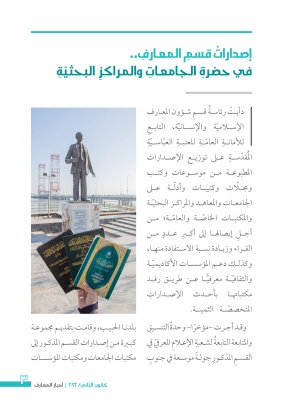 صدورُ العددِ الرابع من نشرةِ (أخبار المعارف) الإلكترونيّة