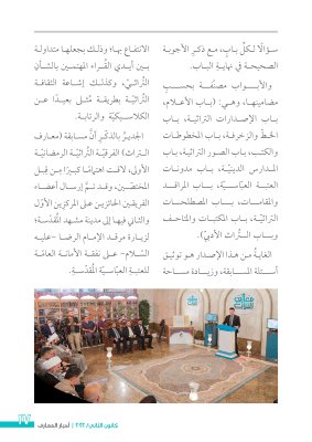 صدورُ العددِ الرابع من نشرةِ (أخبار المعارف) الإلكترونيّة