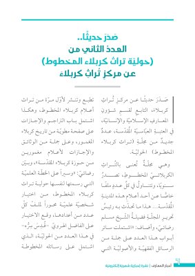 صدورُ العددِ الرابع من نشرةِ (أخبار المعارف) الإلكترونيّة
