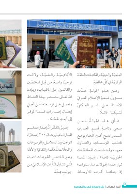 صدورُ العددِ الرابع من نشرةِ (أخبار المعارف) الإلكترونيّة