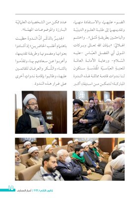 صدورُ العددِ الرابع من نشرةِ (أخبار المعارف) الإلكترونيّة