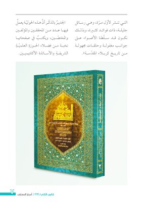 صدورُ العددِ الرابع من نشرةِ (أخبار المعارف) الإلكترونيّة