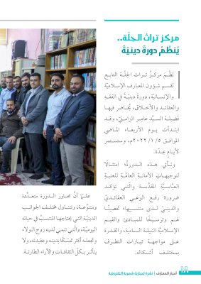 صدورُ العددِ الرابع من نشرةِ (أخبار المعارف) الإلكترونيّة