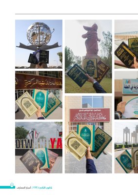 صدورُ العددِ الرابع من نشرةِ (أخبار المعارف) الإلكترونيّة
