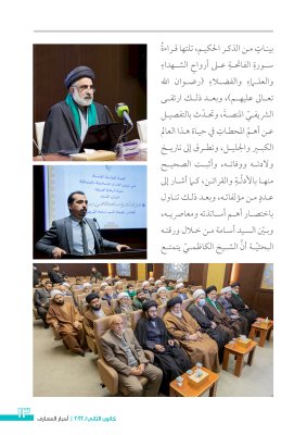 صدورُ العددِ الرابع من نشرةِ (أخبار المعارف) الإلكترونيّة