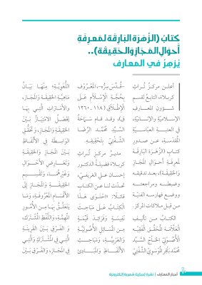 صدورُ العددِ الرابع من نشرةِ (أخبار المعارف) الإلكترونيّة