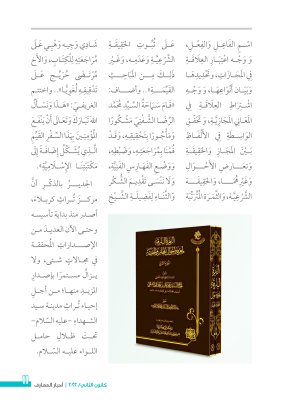صدورُ العددِ الرابع من نشرةِ (أخبار المعارف) الإلكترونيّة