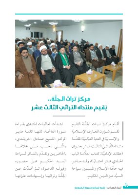 صدورُ العددِ الرابع من نشرةِ (أخبار المعارف) الإلكترونيّة