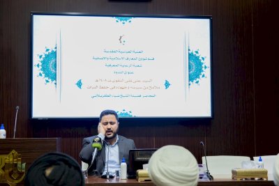 قسمُ المعارفِ يقيمُ ندوةً حولَ جهود السيّد علي النقويّ في حفظِ التُراثِ