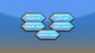 ما هو عدد أسئلة مسابقة معارف التُراث2؟ وما هي اسماء أبوابها؟