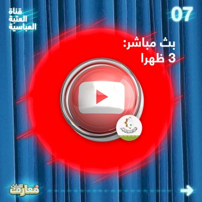 فضائيّاتٌ عِدّةٌ تتسارعُ لبثّ مسابقةِ معارفِ التُراثِ2