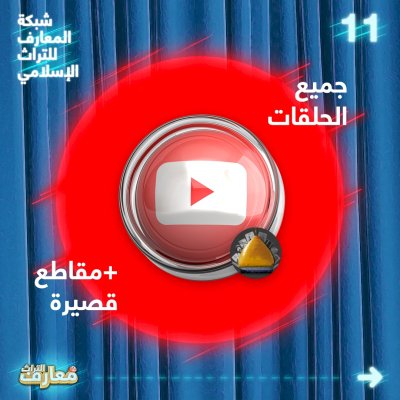 فضائيّاتٌ عِدّةٌ تتسارعُ لبثّ مسابقةِ معارفِ التُراثِ2