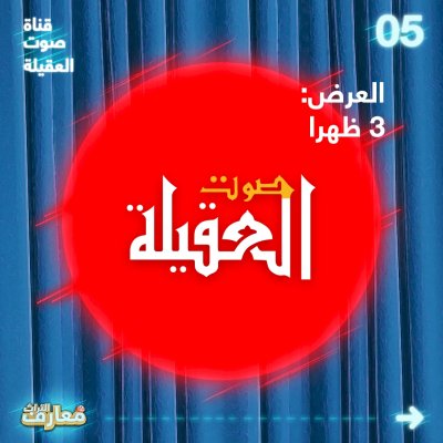 فضائيّاتٌ عِدّةٌ تتسارعُ لبثّ مسابقةِ معارفِ التُراثِ2