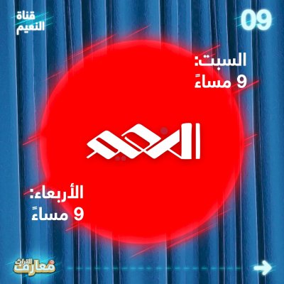 فضائيّاتٌ عِدّةٌ تتسارعُ لبثّ مسابقةِ معارفِ التُراثِ2