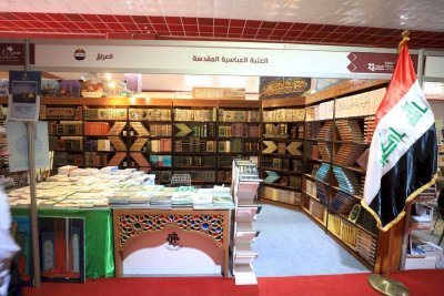 قسمُ المعارفِ يُشاركُ في معرضِ بغدادَ الدوليّ