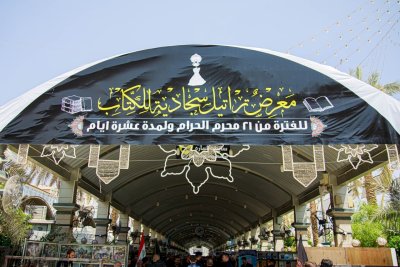 قسمُ المعارفِ يُشاركُ في معرضِ (تراتيل سجاديّة)
