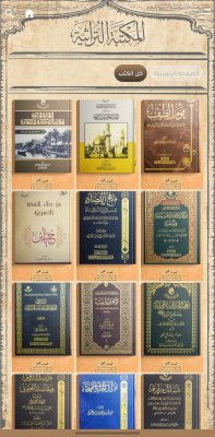 تزامنًا مع المولد النبويّ الشريف.. قسمُ المعارفِ يُطلقُ تطبيقه الإلكترونيّ (تراث المعارف)