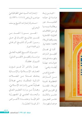 بعددٍ مزدوج: نشرة (أخبار المعارف) تدخل عامها الثاني