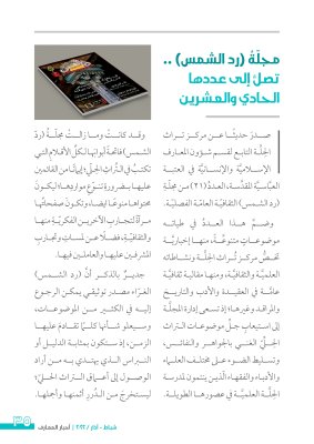 بعددٍ مزدوج: نشرة (أخبار المعارف) تدخل عامها الثاني