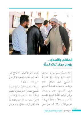 بعددٍ مزدوج: نشرة (أخبار المعارف) تدخل عامها الثاني
