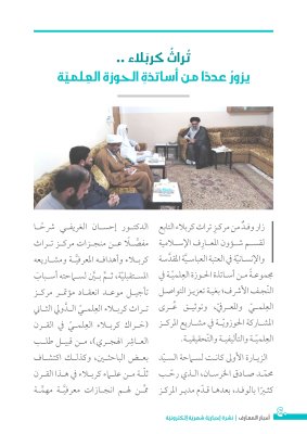 بعددٍ مزدوج: نشرة (أخبار المعارف) تدخل عامها الثاني