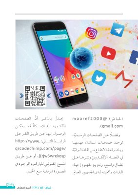 بعددٍ مزدوج: نشرة (أخبار المعارف) تدخل عامها الثاني