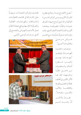 بعددٍ مزدوج: نشرة (أخبار المعارف) تدخل عامها الثاني