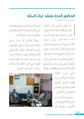 بعددٍ مزدوج: نشرة (أخبار المعارف) تدخل عامها الثاني