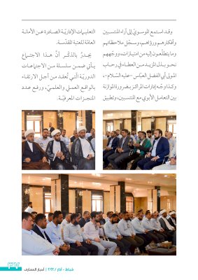 بعددٍ مزدوج: نشرة (أخبار المعارف) تدخل عامها الثاني