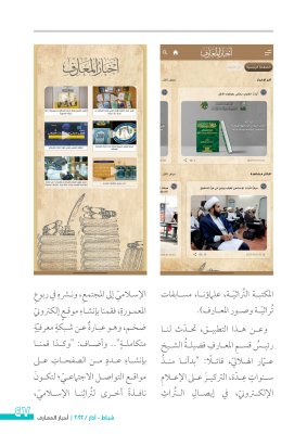 بعددٍ مزدوج: نشرة (أخبار المعارف) تدخل عامها الثاني