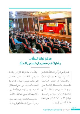 بعددٍ مزدوج: نشرة (أخبار المعارف) تدخل عامها الثاني