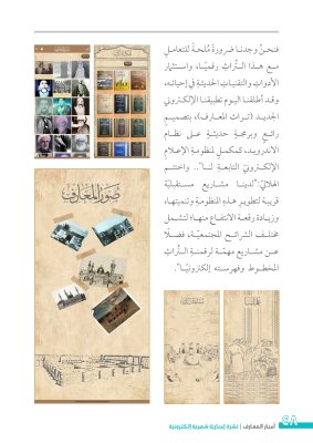 بعددٍ مزدوج: نشرة (أخبار المعارف) تدخل عامها الثاني