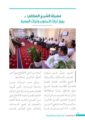 بعددٍ مزدوج: نشرة (أخبار المعارف) تدخل عامها الثاني