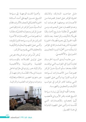 بعددٍ مزدوج: نشرة (أخبار المعارف) تدخل عامها الثاني