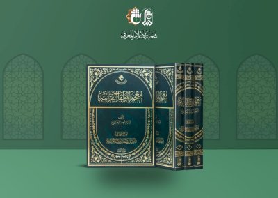 الشيخ الهلاليّ: أصدرنا الكثير من الموسوعات التراثيّة